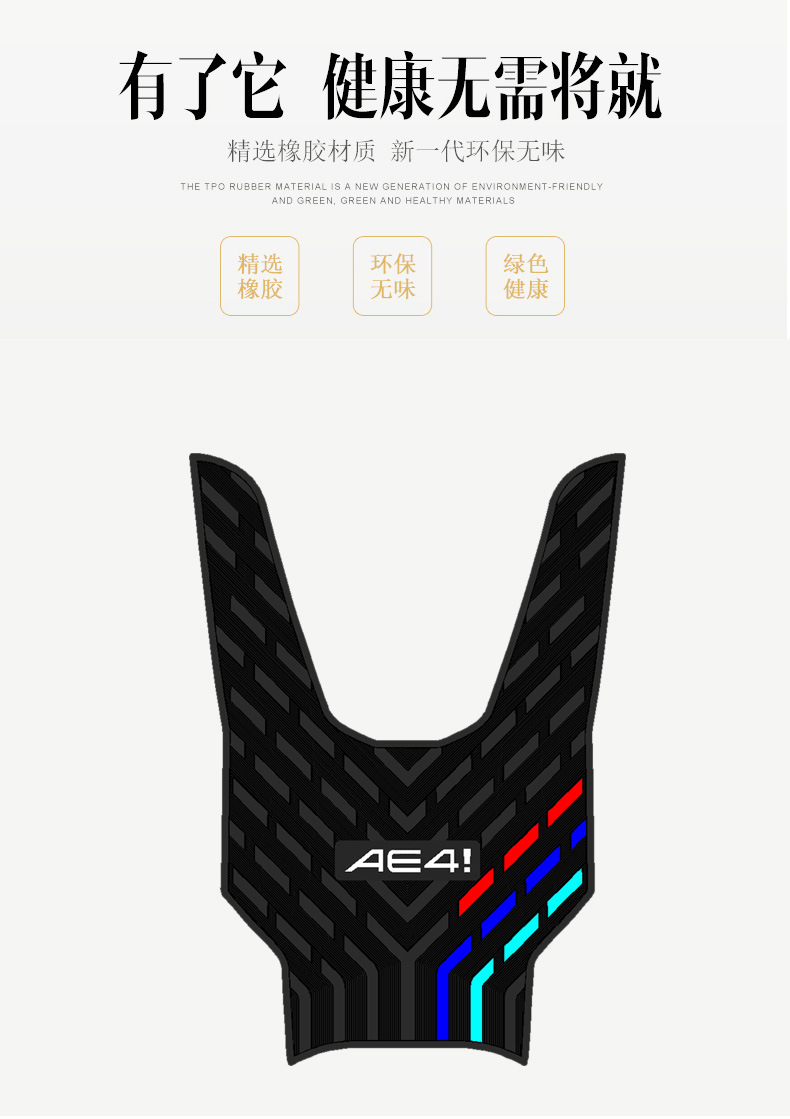 Suitable for polar core AE4 electric self-model rubber foot pad polar core AE4i electric car pedal waterproof non-slip rubber foot pad