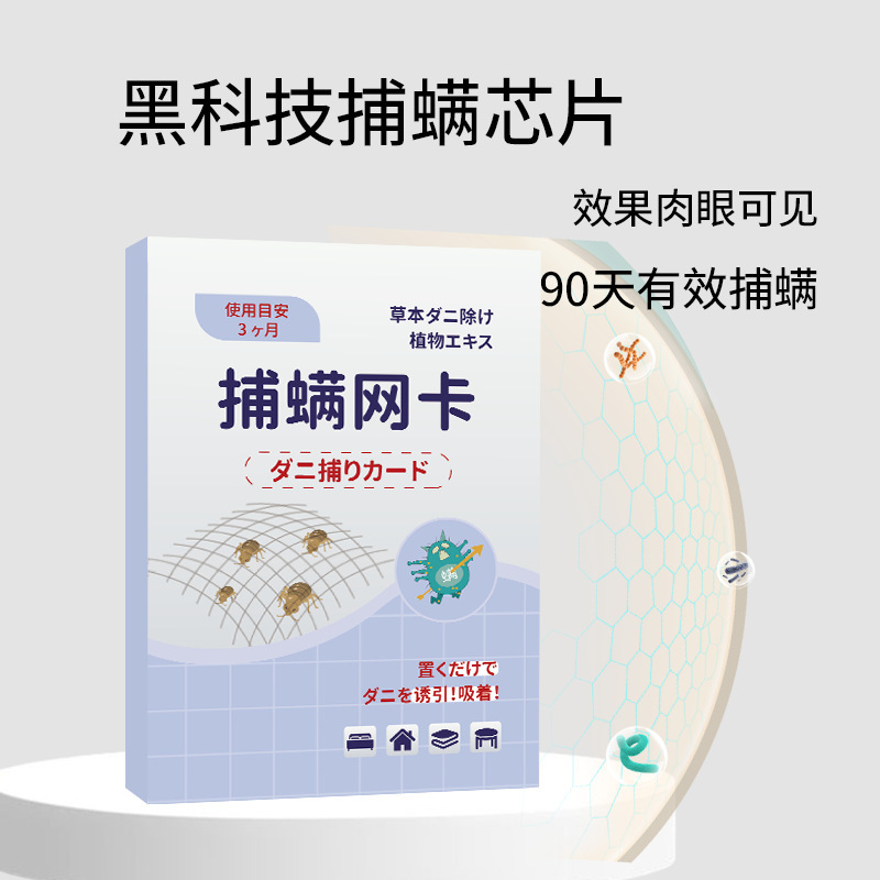 抖音捕螨网卡植物除螨包祛螨神器卧室家用可视化捕螨垫可批发代发|undefined