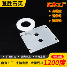 厂家供应耐高温石英板石英环开孔件石英异形件加工磨砂石英片