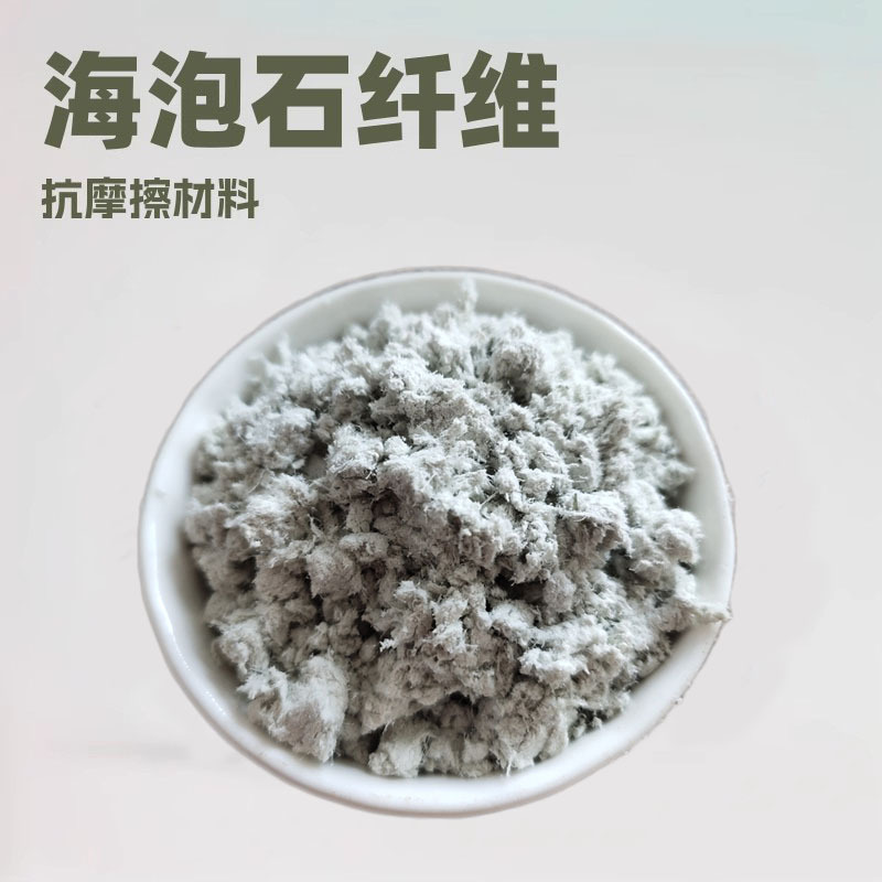 圣恒供应海泡石粉 海泡石绒  抗摩擦材料 保温材料用海泡石纤维