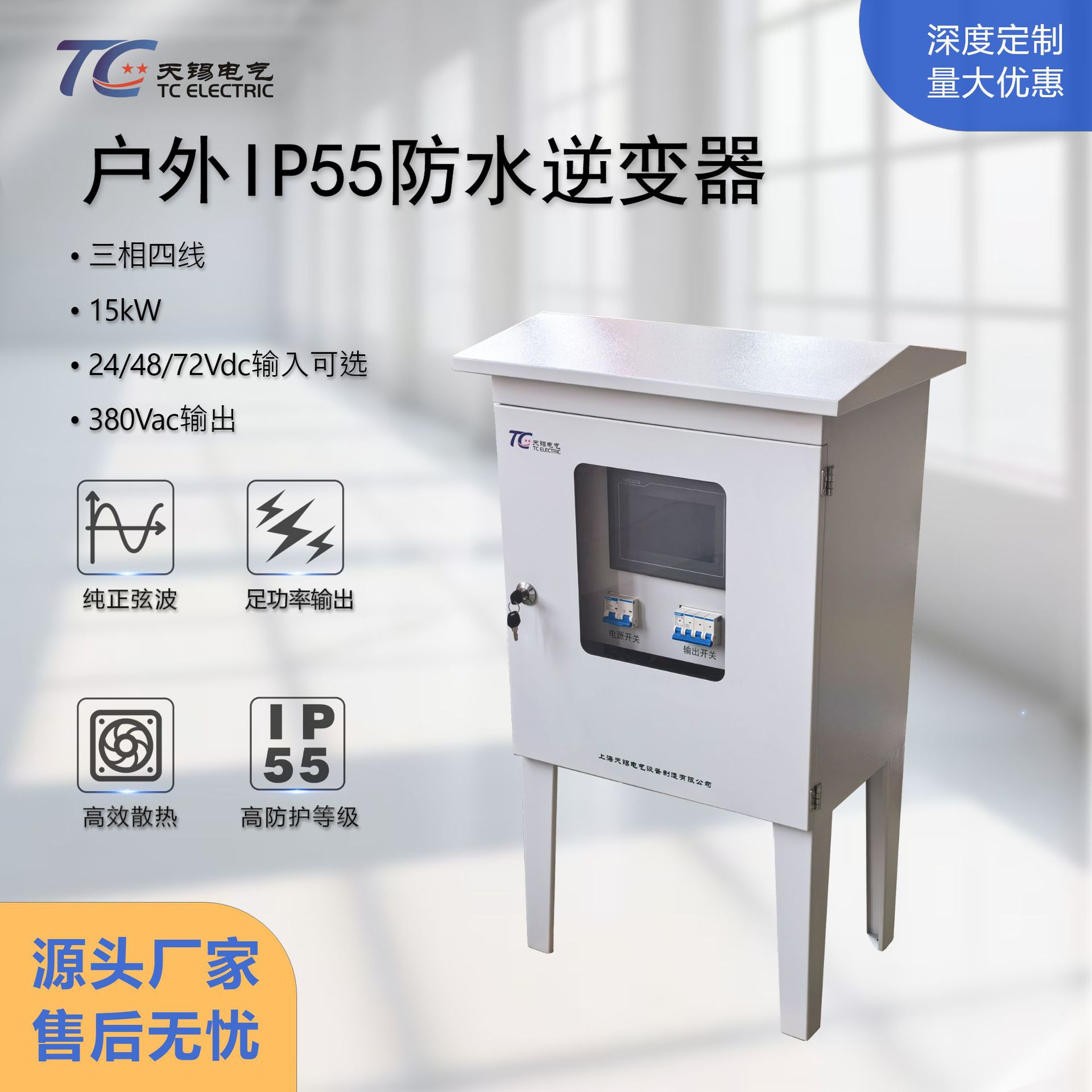 15kW工业三相逆变器DC24V转AC380V工程应急户外IP55防水纯正弦波