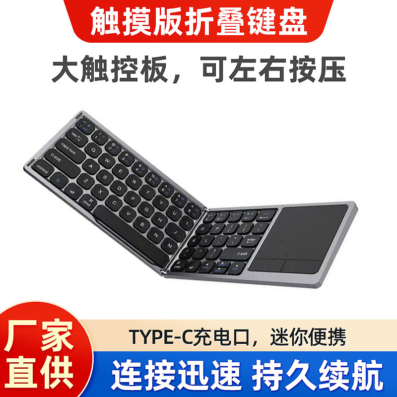 New Touchpad Folding Keyboard Mobile Phone Tablet Notebook Universal Office Portable Charging Mini Bluetooth Keyboard