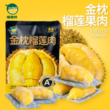 一件代发金枕头榴德桦榴莲果肉 900g袋装有核A+冷冻榴莲果肉厂家