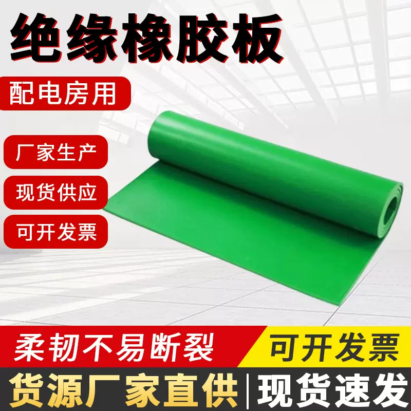 绿条纹绝缘橡胶板10kv胶板工厂铺地5mm厚橡胶垫配电室平面橡胶板