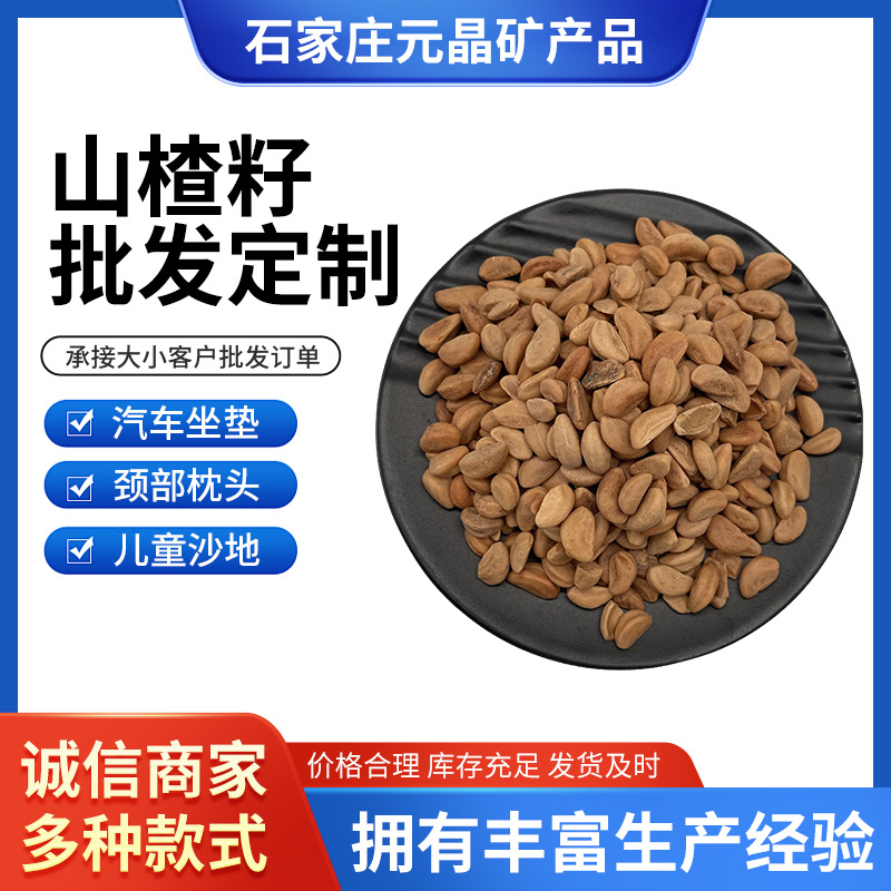 汽车坐垫枕头填充儿童游乐沙池水洗抛光大颗粒山楂子儿童游乐专用