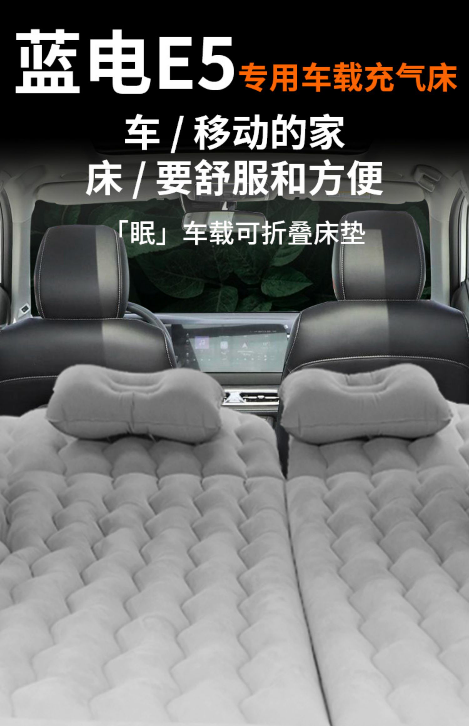 Blue Electric e5 car mattress, inflatable bed, trunk sleeping pad, car sleeping rear seat air mattress for seven-seater car