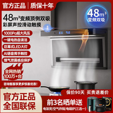 正品樱花雪油烟机48m?大吸力变频顶侧双吸7字智能语音挥手免拆洗