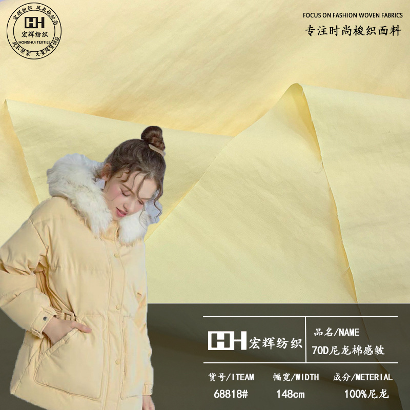 70D尼龙防水工装风衣棉衣羽绒服面料运动套装降落伞布料抗皱