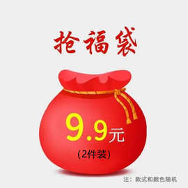9.99福袋男女宝款式随机发玩的就是心跳亏本清仓不退不换介意勿拍