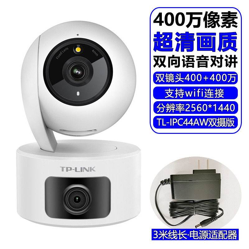 普聯TP-LINK 44awダブル撮影400万画素wifi無線監視tplinkカメラ