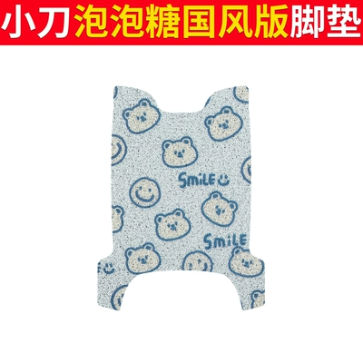 Gum Electric Car Foot Mat: Electric vehicle foot mat - knife-bubble-gum-chinese-style-edition-blue-bear