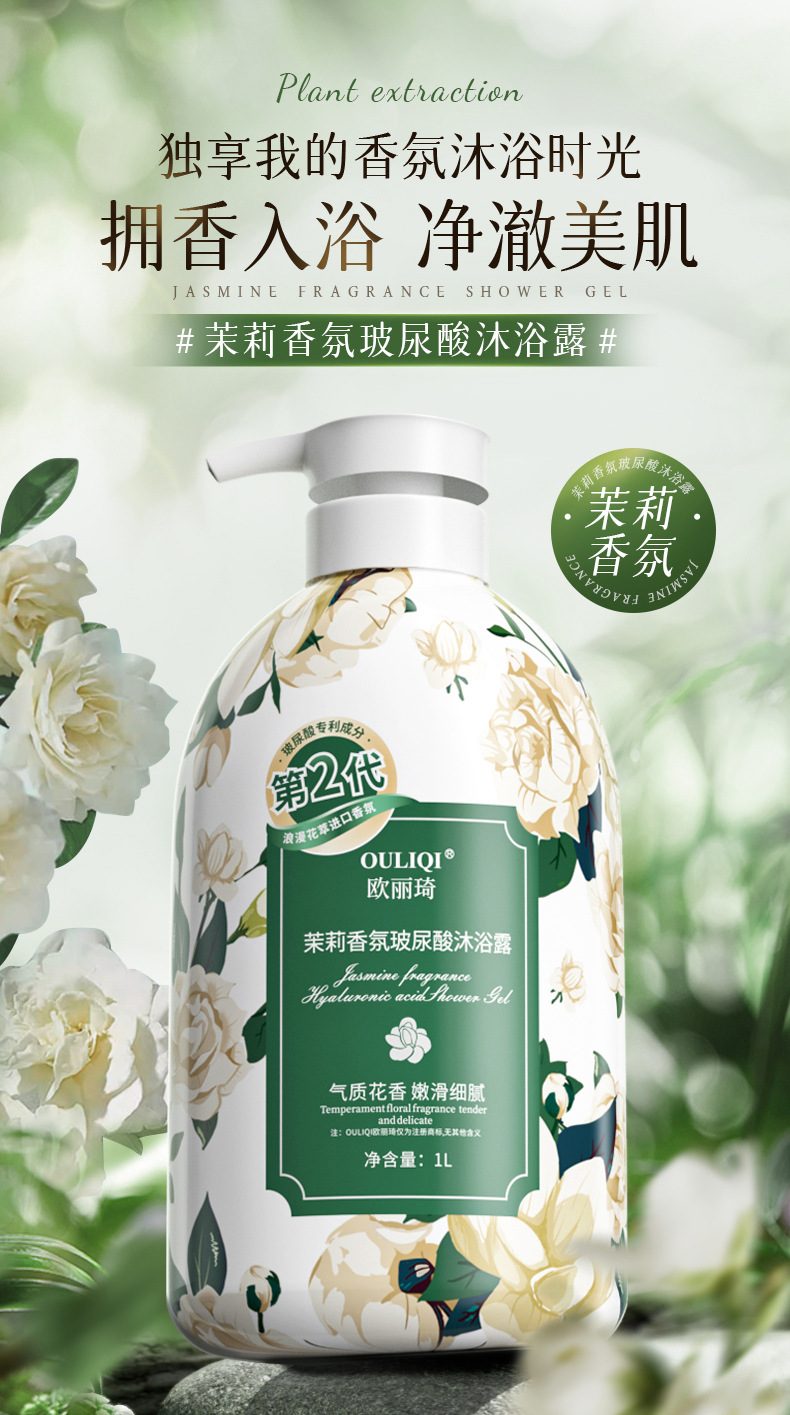 茉莉香氛玻尿酸沐浴露详情1L_01