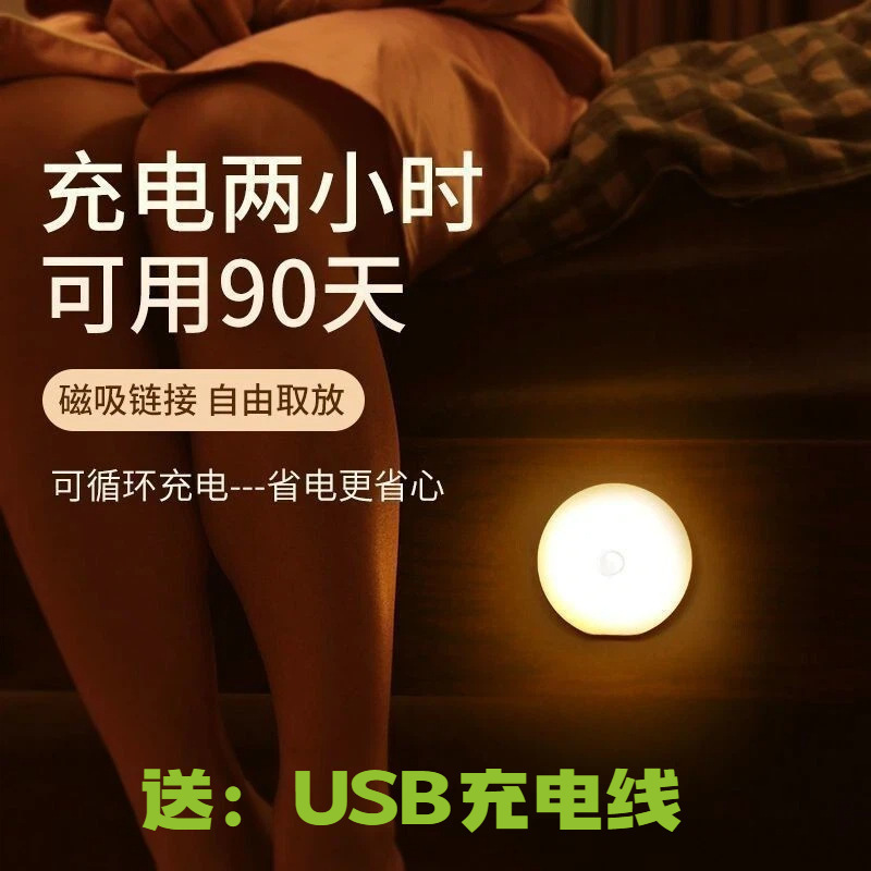 无线磁吸智能人体感应灯家用过道橱柜卧室睡眠充电LED床头小夜灯|undefined