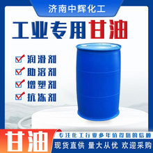 甘油含量丙三醇保湿剂工业级甘油