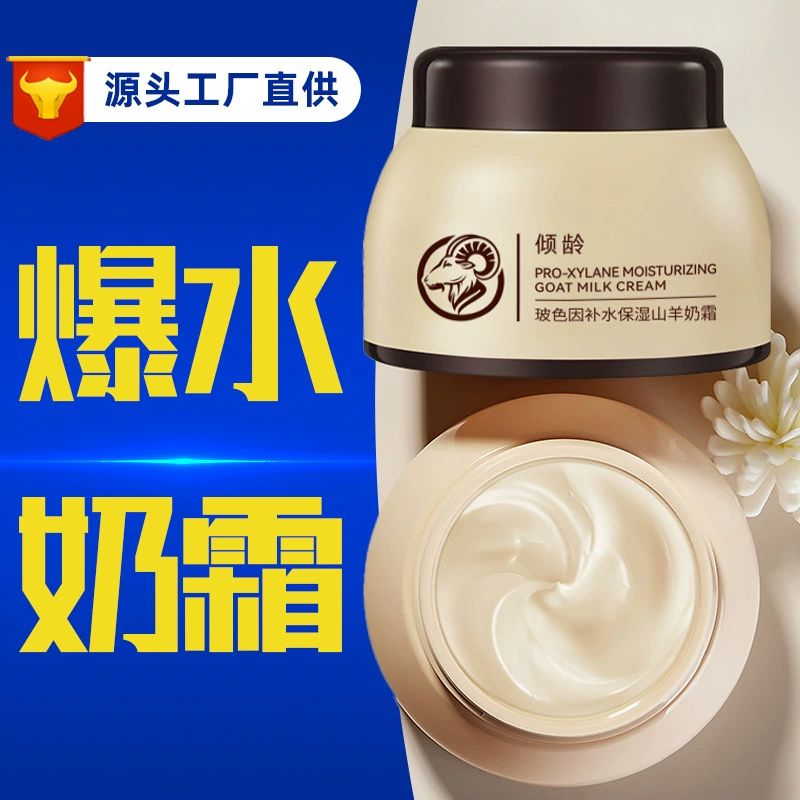 Выдержанный крем Bose за счет козьего молока Увлажняющий, анти-сухой и нежирный осенне-зимний резервуар-крем для мужчин и женщин с высокой влажностью