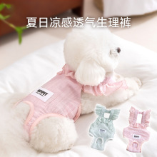 狗狗生理裤薄款透气姨妈裤泰迪小型犬服饰母狗全包防骚扰宠物衣服