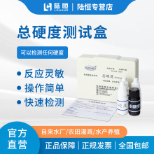 水硬度测试盒总硬度检测试剂GH钙镁离子KH河地下自来水质测定分析