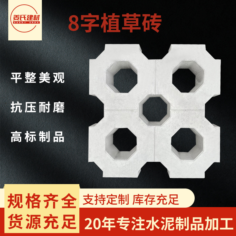 混凝土预制多孔水泥砖人行道草坪砖户外停车场双八植草砖城市地砖