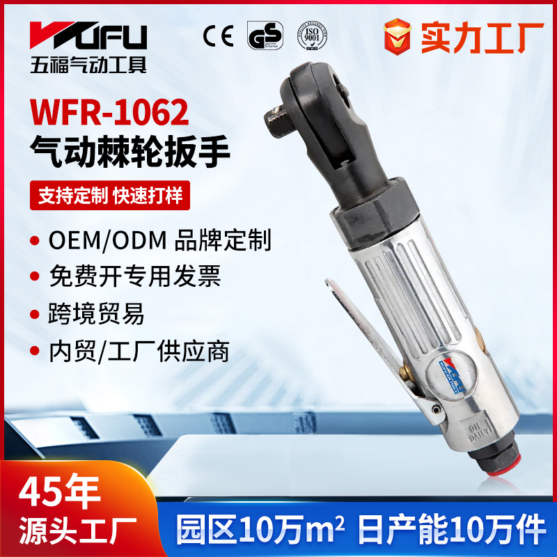 Llave de trinquete neumática de WFR-1062 transfronteriza personalizada 27Nm gran torque 1/4 de pulgada 3/8 de pulgada pequeña pistola de viento de reparación de automóviles