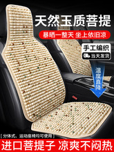 汽车坐垫夏季凉垫单片冰屁菩提子货车通风透气木珠四季通用前座垫