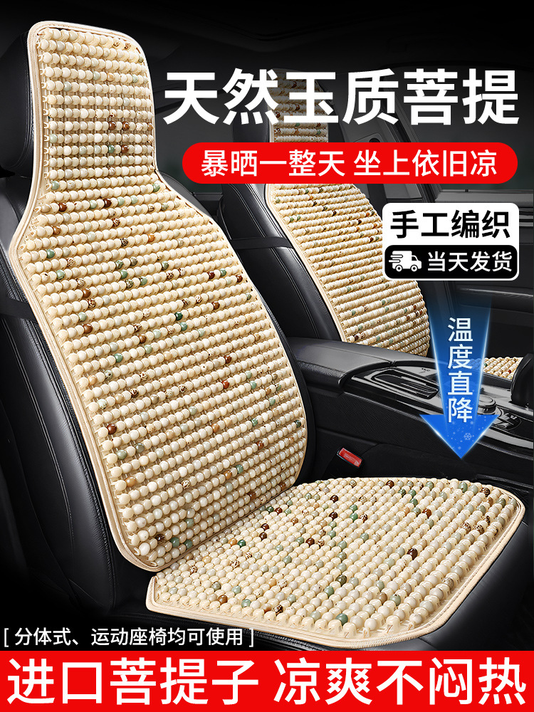 汽车坐垫夏季凉垫单片冰屁菩提子货车通风透气木珠四季通用前座垫