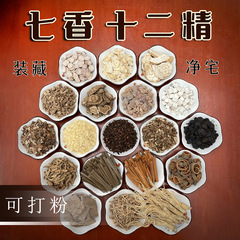 七香十二精七種香十二精薬十二薬精装蔵浄宅香七宝香七種香