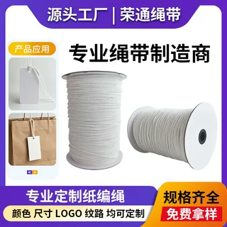 纯纸针通纸绳手挽绳可降解diy手工编织绳挂绳吊牌绳礼品盒手提绳