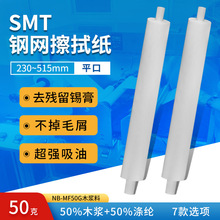 【硕源】50g工业无尘纸SMT吸油吸水卷纸230mm*10m DEK钢网擦拭卷