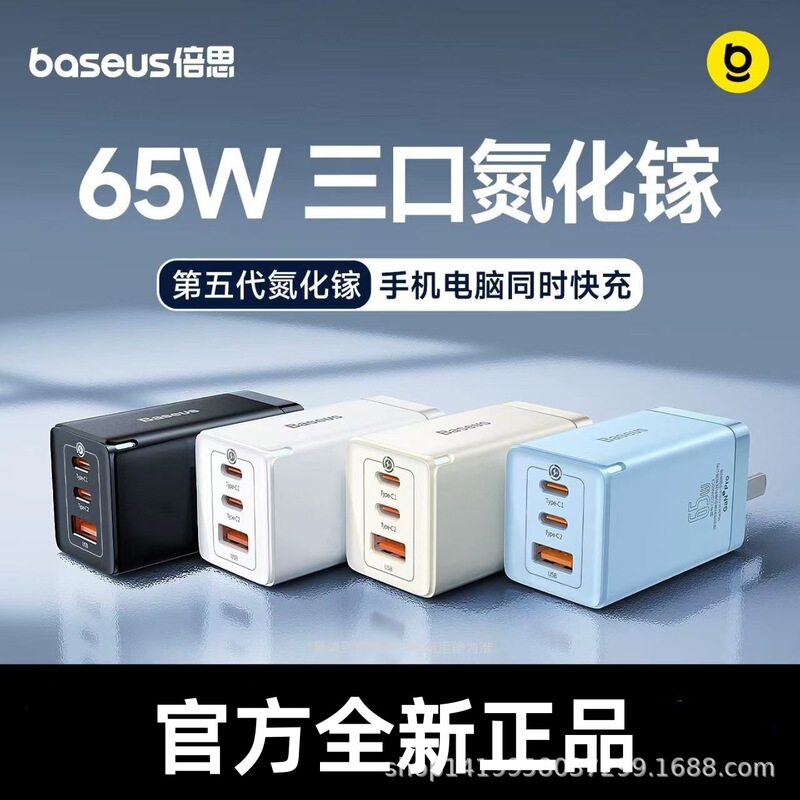 Baseus 65W Gallium Nitride Charger Gan5 Pro Fifth Generation Charging Head Is Suitable for Mobile Phones with Multi-Port Protocol Pd Fast Charging Baseus 65W Gallium Nitride Charger Gan5 Pro Fifth Generation Charging Head Is Suitable for Mobile Phones with Multi-Port Protocol Pd Fast Charging