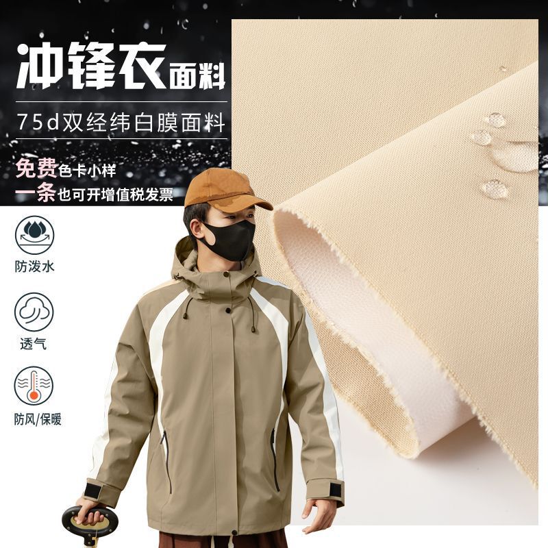 Soft Shell Jacket Fabric 75D Double Warp and Weft Mechanical Elastic Two-In-One White Film Wear-Resistant and Water-Repellent Jacket Fabric
