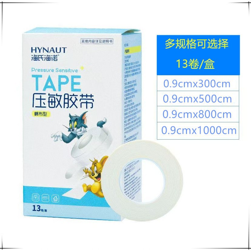 海氏海诺压敏胶带医用胶带压敏海诺医用胶布橡皮膏棉布型压敏胶带