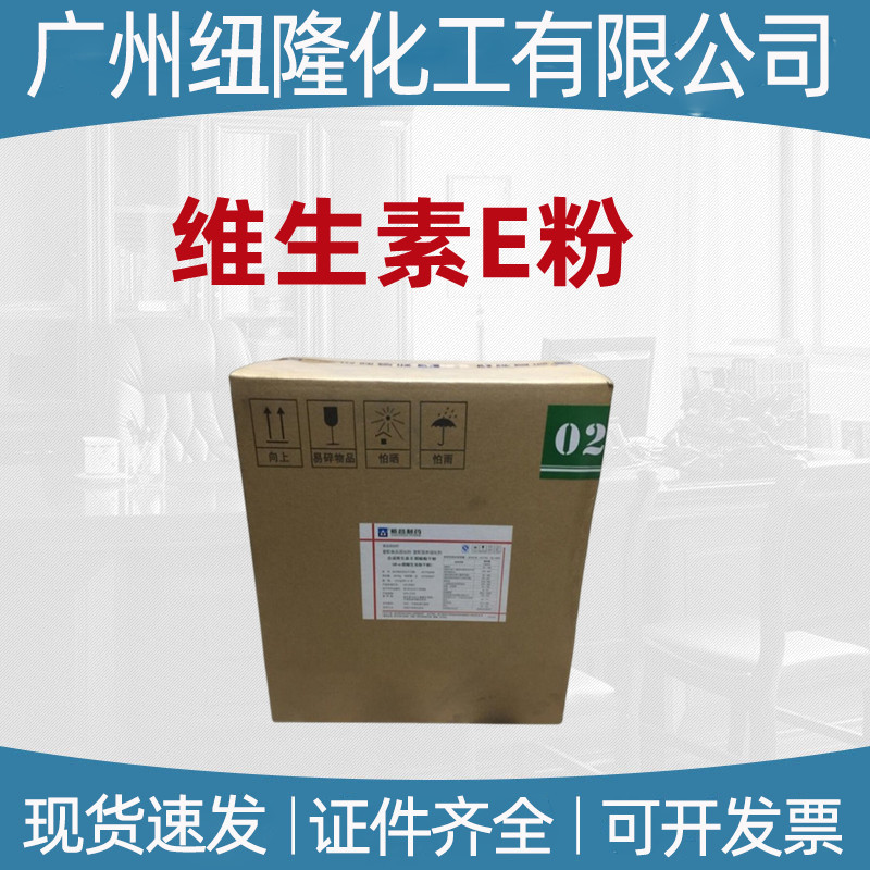 维生素E粉浙江医药食品级维生素e粉生育酚VE粉白色粉末营养