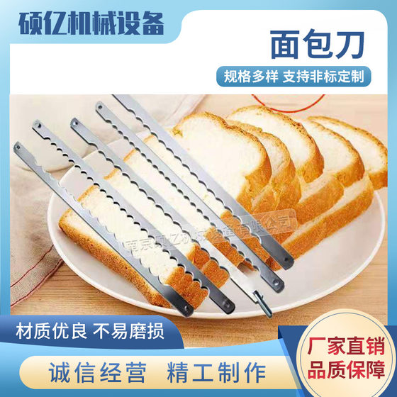 [Integrity-based] stainless steel bread blade bread slicer blade bread toast serrated blade