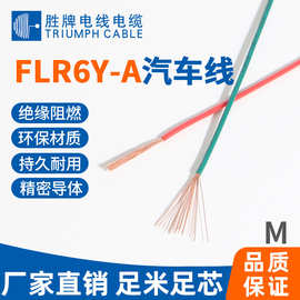 德标汽车线FLR6Y-A 0.35平方铜芯汽车电线 低烟无卤东莞厂家 直销