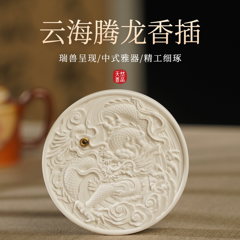 云海龙腾石膏香插沉香檀香线香盘香香炉配件禅意香托创意家用香座