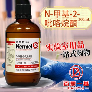 ���ܚW 1-�׻�-2-������ͪ N-�׻�-2-������ͪ NMP AR������500mL