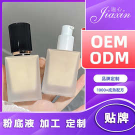 定制粉底液oem化妆品贴牌代工odm防水持久控油遮瑕粉底液加工定制