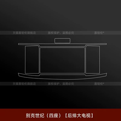 Suitable for 27 models of Car interior film - buick-century-four-seater-large-rear-tv-soft-screen-protector