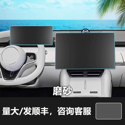 Tempered Film Suitable for Zhijie: Car interior film - 26-models-of-zhijie-s7-161inch-navigation-screen-123inch-instrument-screen-frosted-tempered-film