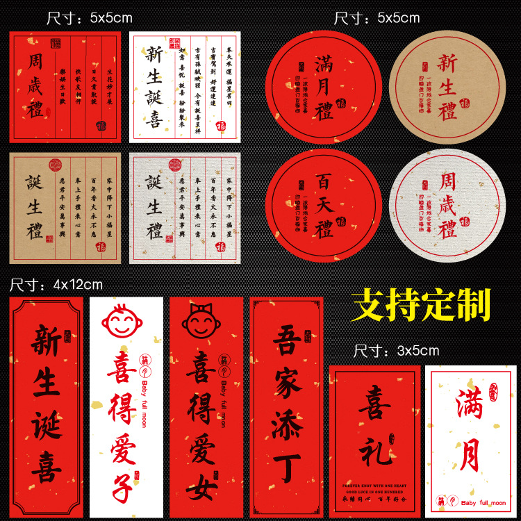 宝宝百天礼盒满月喜礼贴纸宝宝诞喜满月周岁礼标签通用封口贴b