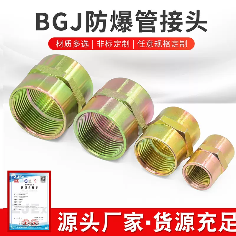 BGJ防爆管接头 碳钢镀锌材质4分6分双内外丝螺纹对丝短接桥架管箍