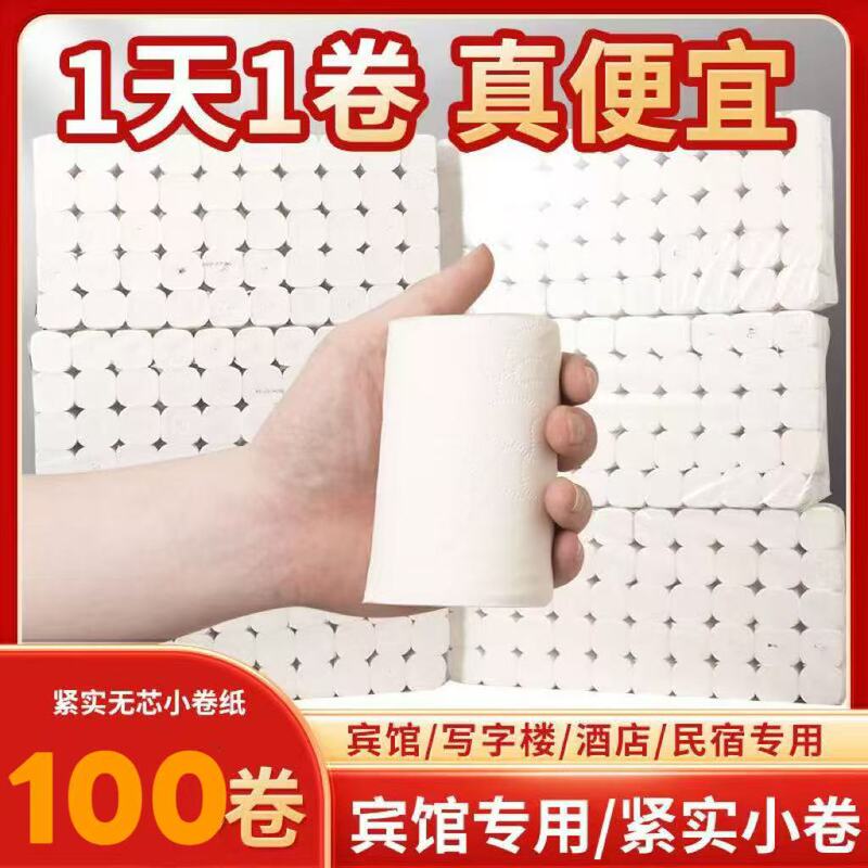 Hotel Small Roll Paper, Hotel Solid Roll Paper, Guest Room Toilet Paper, B&B Hotel Office Building Special Toilet Paper