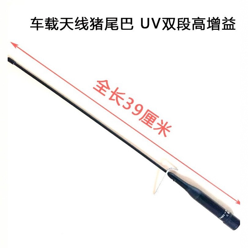 车载对讲机天线 NL-R2猪尾巴软性天线 车台通用UV双段短天线