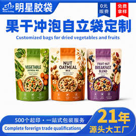 0版费数码印刷燕麦片包装袋定制果干冲泡代餐粉胶颗粒铝箔自立袋