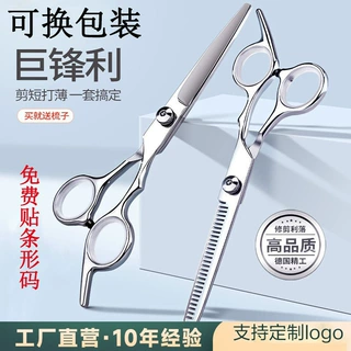 理发剪刀美发剪专业家用自己剪头发刘海牙剪美发神器打薄碎发1102