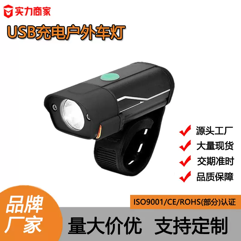 USB充电骑行灯夜间行车灯5W户外防水LED灯可调硅胶搭扣20度指引线