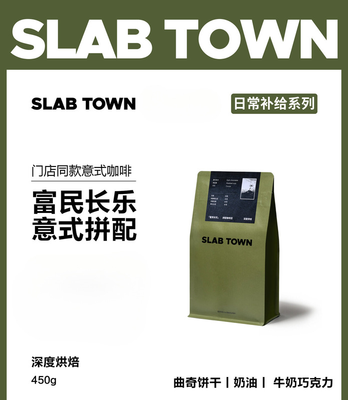 SLAB TOWN Fumin Changle Italian Coffee Beans, Dark Roast, Freshly Ground, Commercial Use, 450g