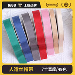 姚明织带人造丝帽带服装箱包包边材料齿边帽带现货柔软人造丝帽带