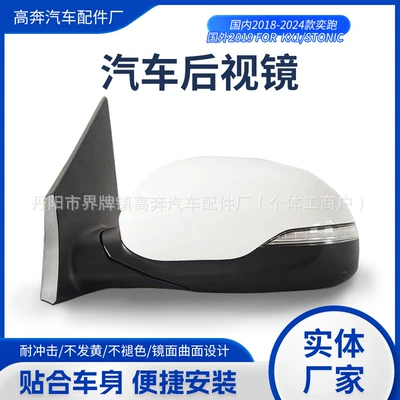 Suitable for 2018-2024 Kx1 Yipao Mirror Assembly Kx1 for Kx1/Stonic Rearview Mirror