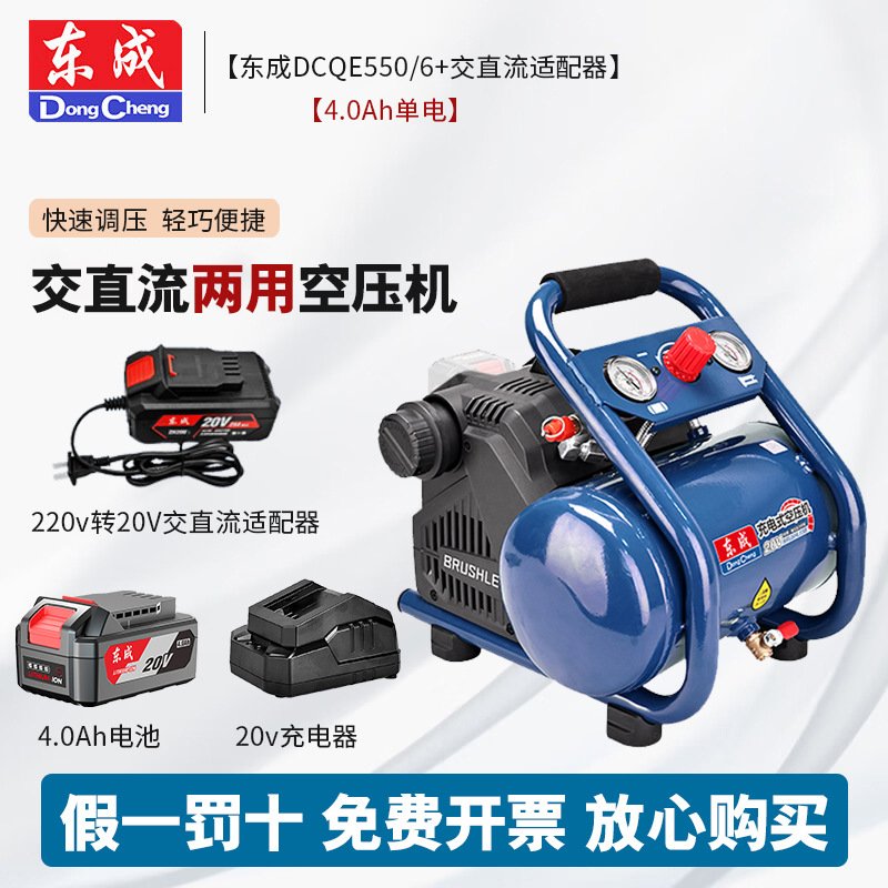 Compresor de aire eléctrico de litio DCQE550 / 6ZL DC / AC Compresor de aire pequeño conveniente